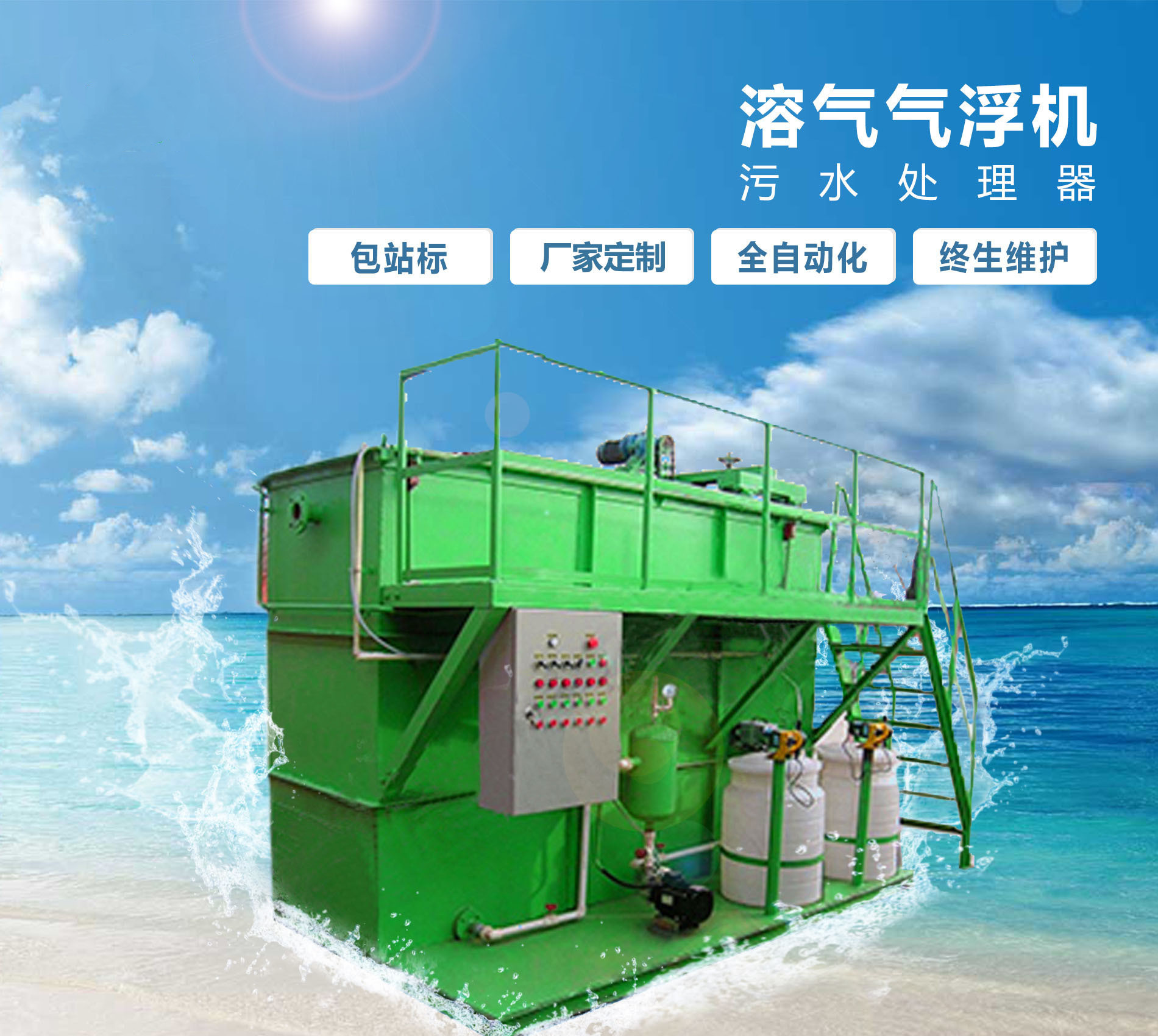 官渡溶气气浮机