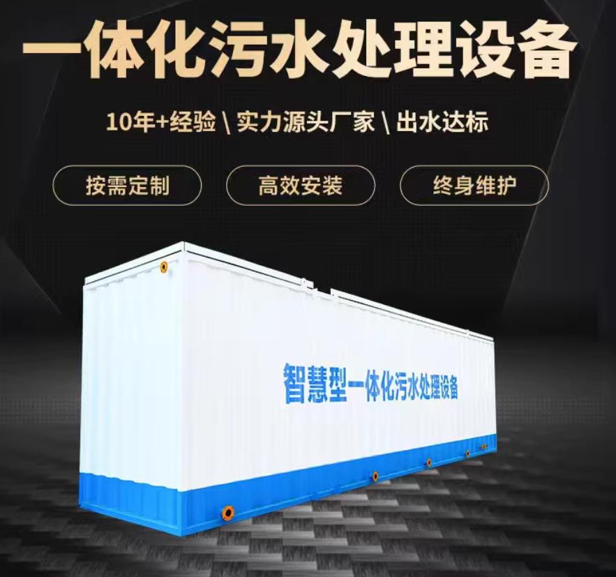 官渡一体化污水处理设备_生活污水处理_甘肃嘉源通环保